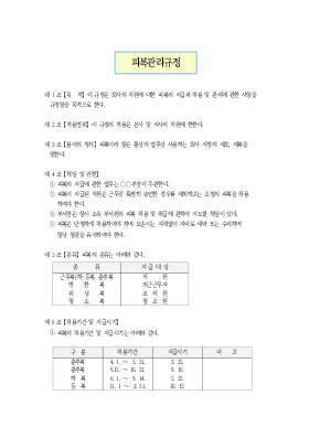 피복관리규정 피복관리규정